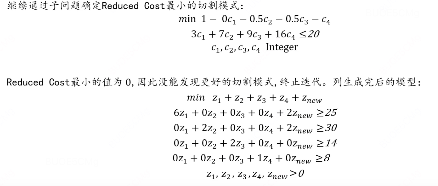 运筹学基础（六）列生成算法（Column generation）