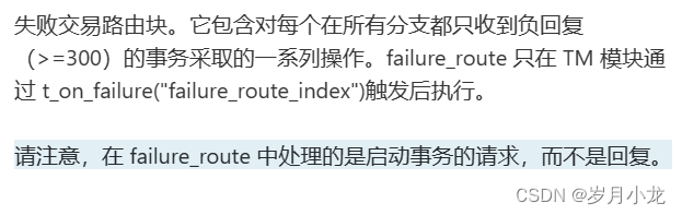 kamailio转发电话到目的地，目的返回失败时再转给其他IP