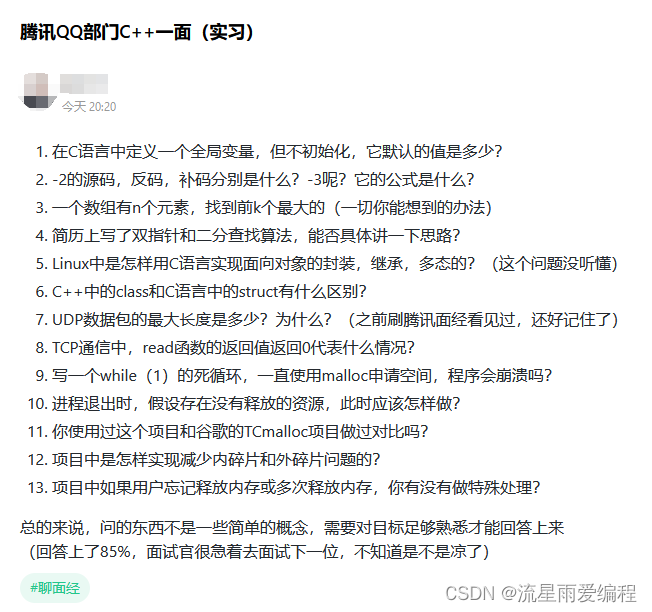 <span style='color:red;'>腾</span><span style='color:red;'>讯</span>C++<span style='color:red;'>面试</span>题分享