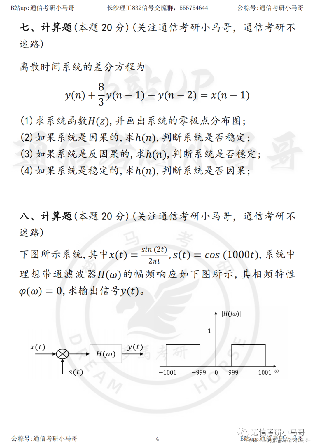 【23真题】今晚直播公式宝典带背！