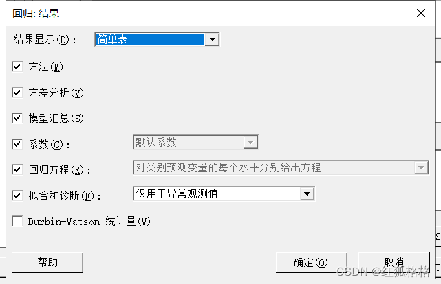 MiniTab的拟合回归模型的系列参数设置