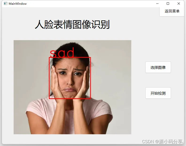 计算机毕业设计源码基于深度学习的人脸表情识别系统