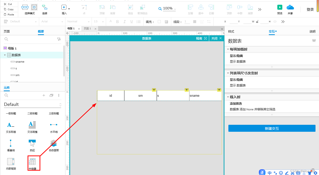 Axure<span style='color:red;'>中继器</span>的基本使用