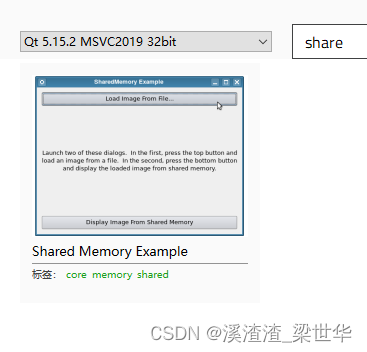 Qt 进程间通信(一)——QSharedMemory共享内存