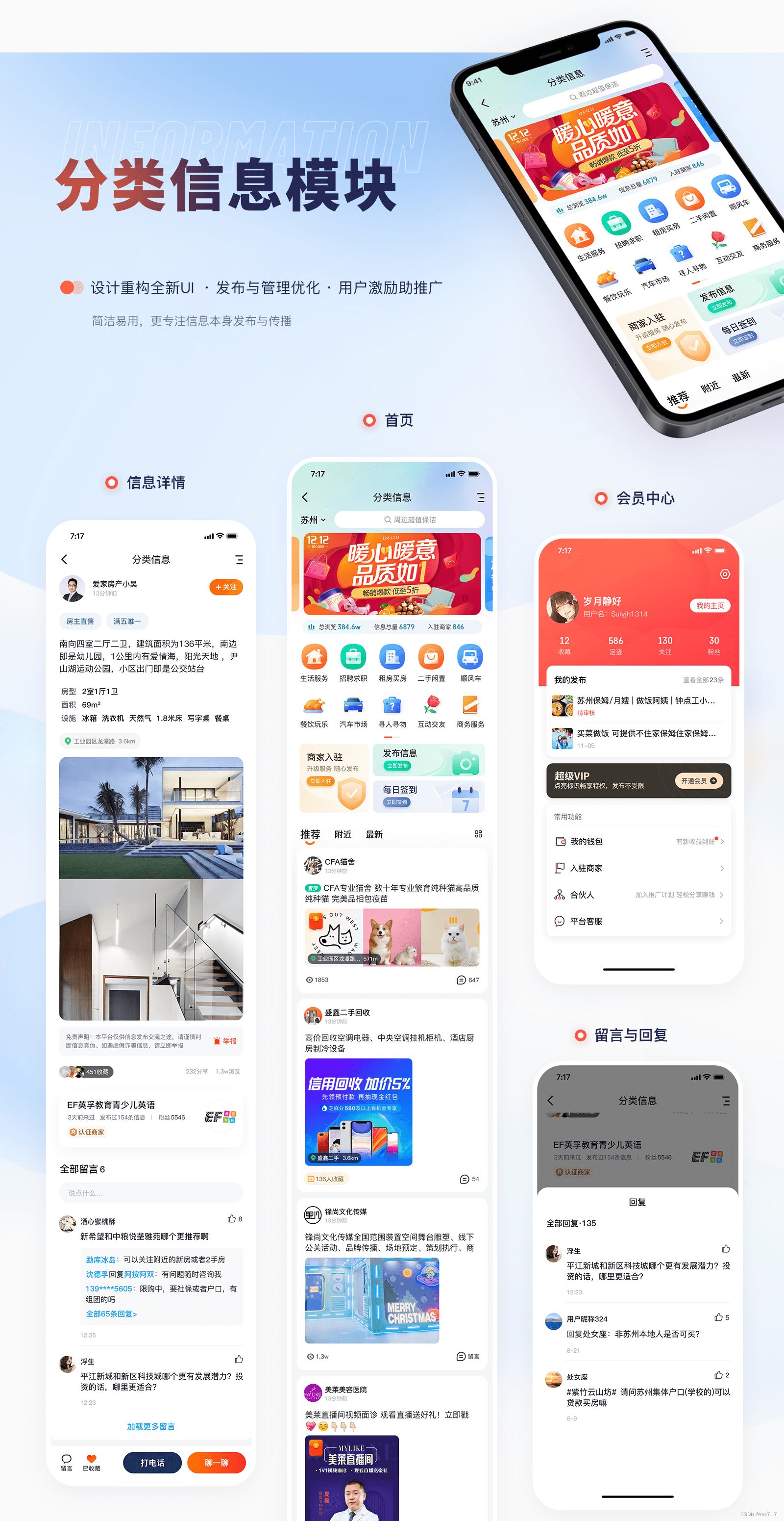 门户系统—分类信息