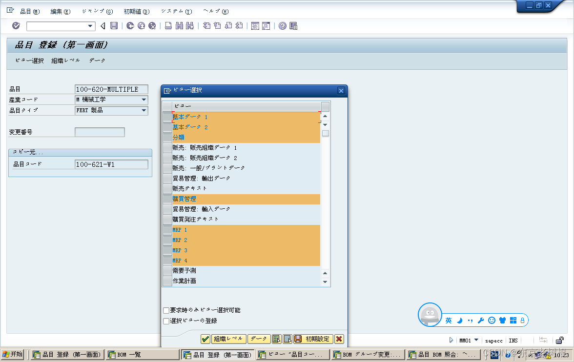 SAP MM学习笔记 - 错误 BMG140 - The material number is longer than the length set