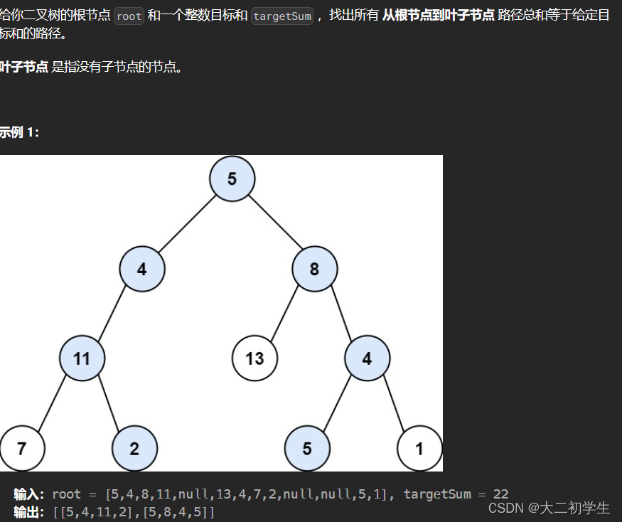 刷代码随想录有感（50）：路径总和