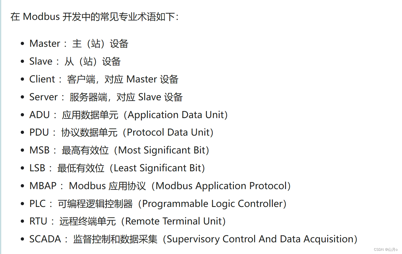 Modbus开发专业术语