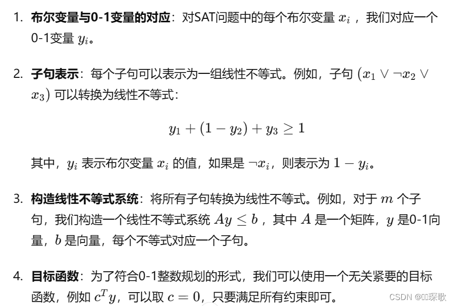 是所有未知量都为0或1的问题。