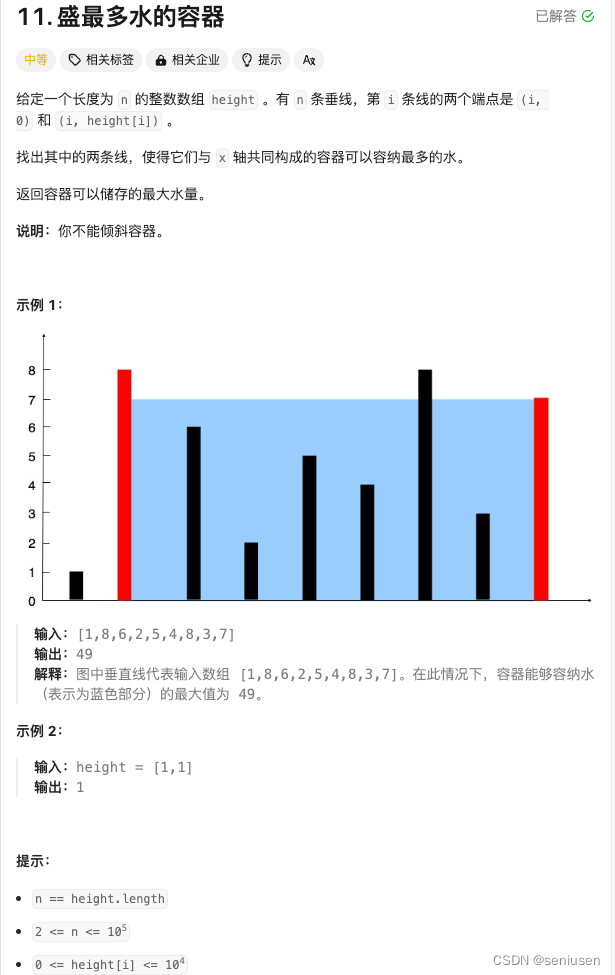 LeetCode 11—— 盛最多水的容器