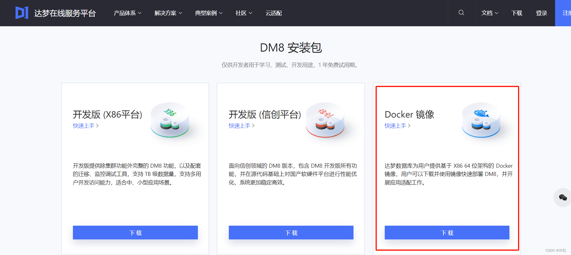 docker快速安装达梦数据库