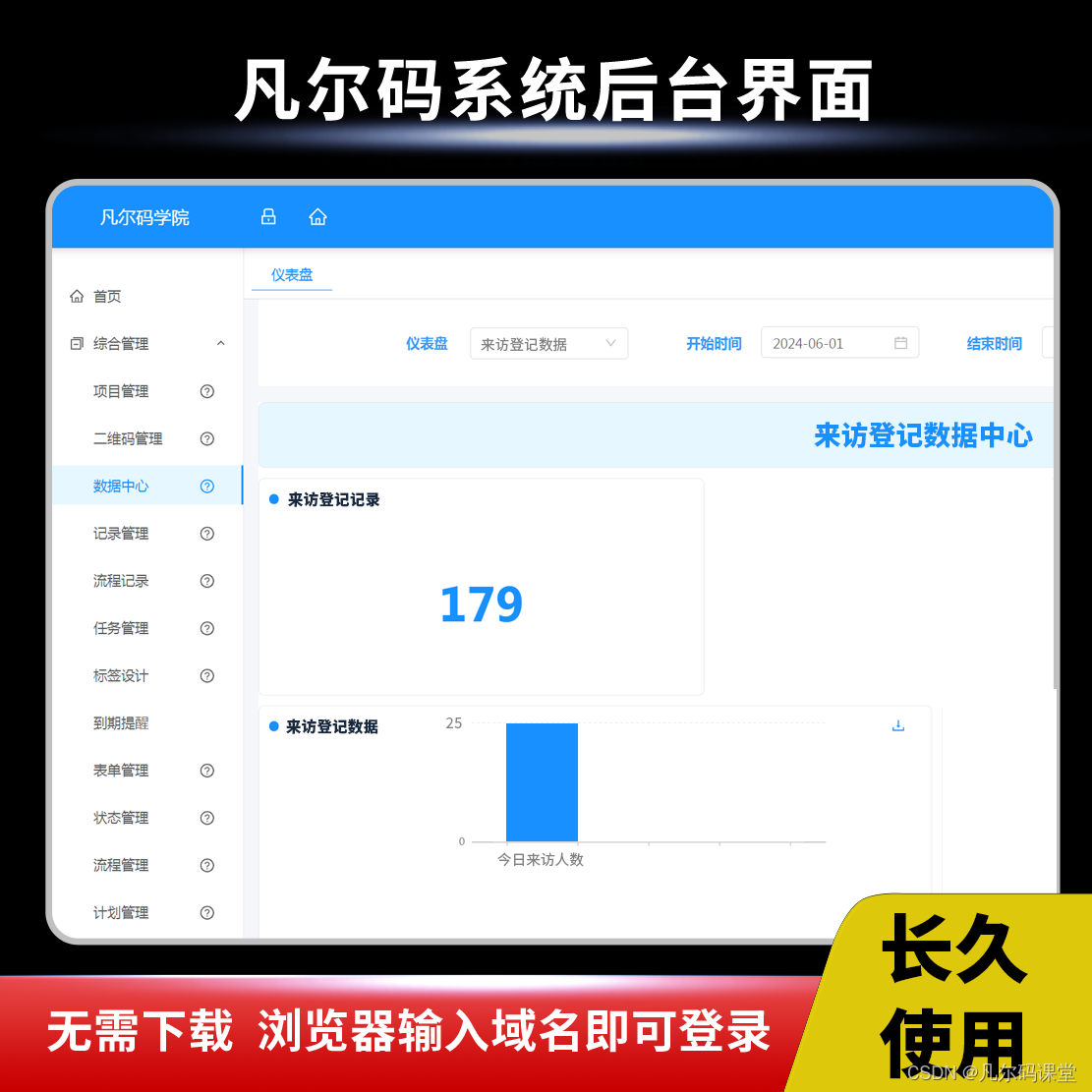 凡尔码来访登记卡助力来访安全