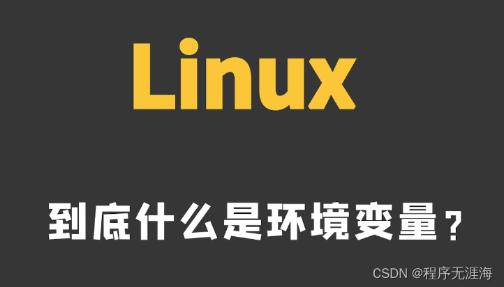 如何配置Mac&Linux&Windows环境变量