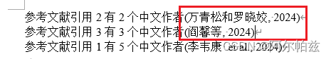 Endnote(作者，年份)文中引用显示‘and etal‘与‘和 等‘