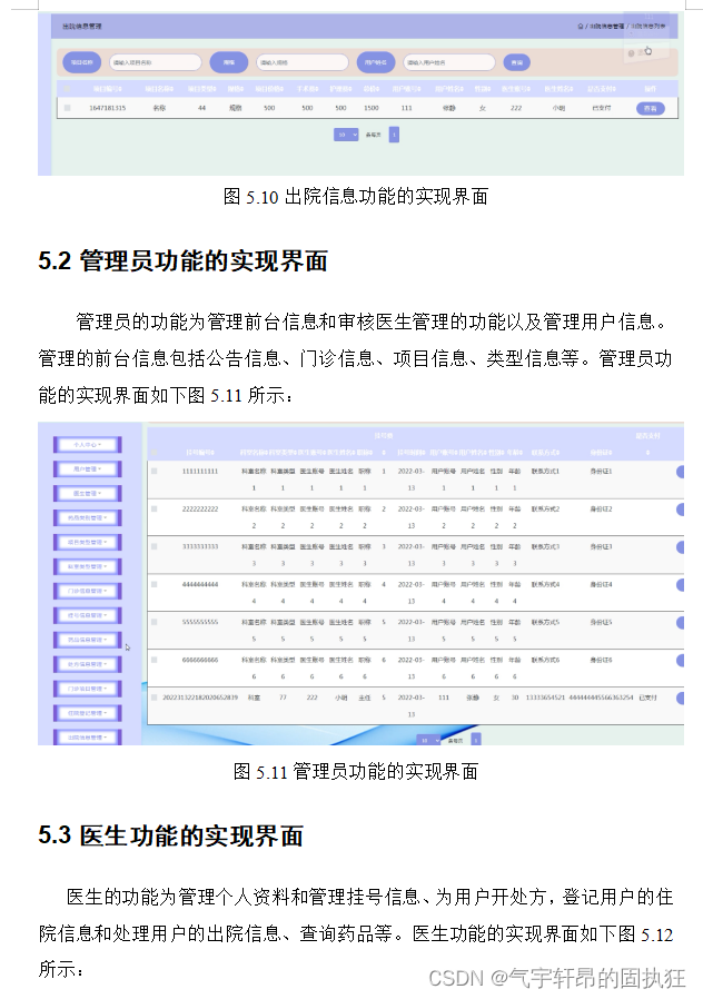 基于SSM的医院管理系统的设计与实现（有报告）。Javaee项目。ssm项目。