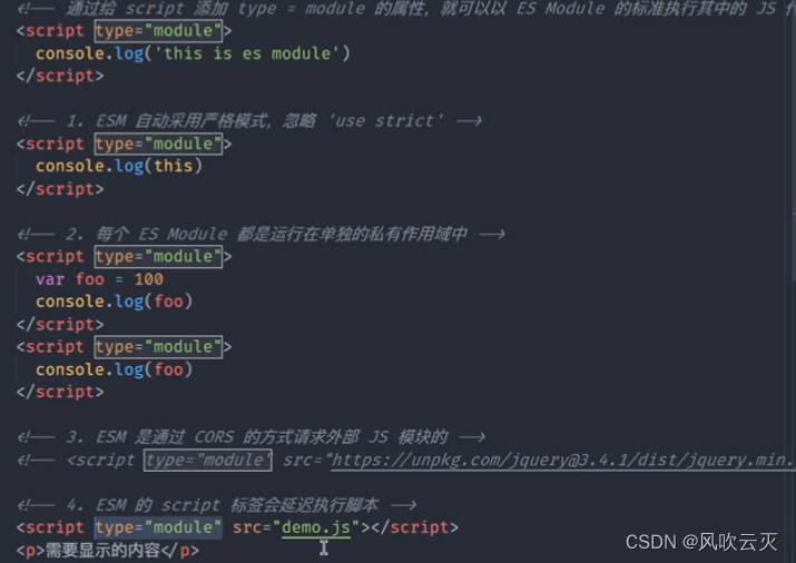 ES Modules 在html中的使用