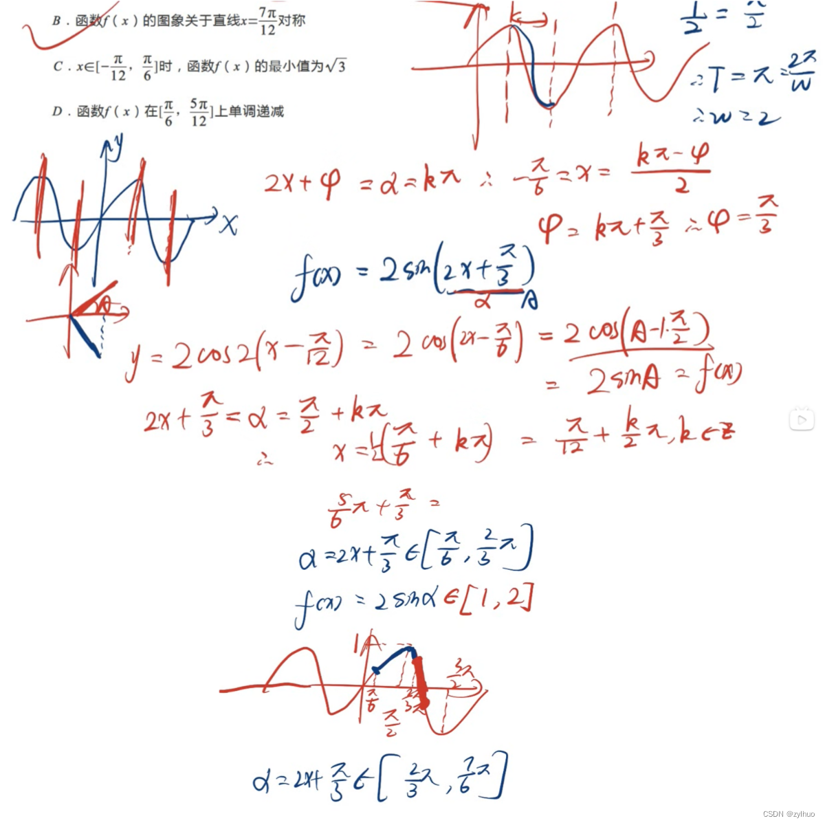 AI-数学-高中-25-三角函数一三角函数对称性