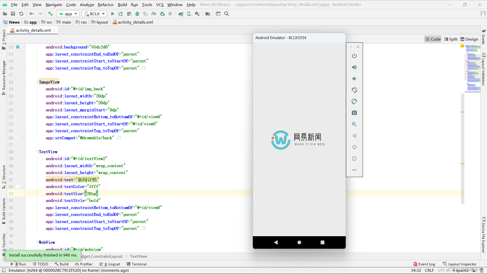 Android Studio 实现网易新闻App （简单方便易懂）