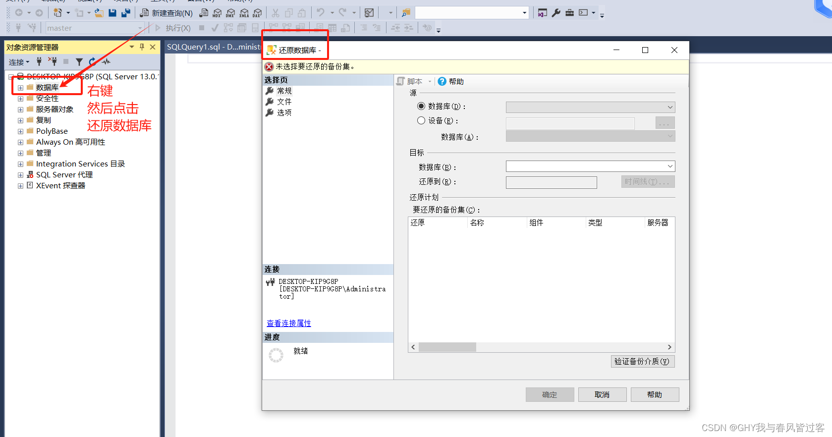 SQL Server 2016导入.bak文件到数据库里面步骤