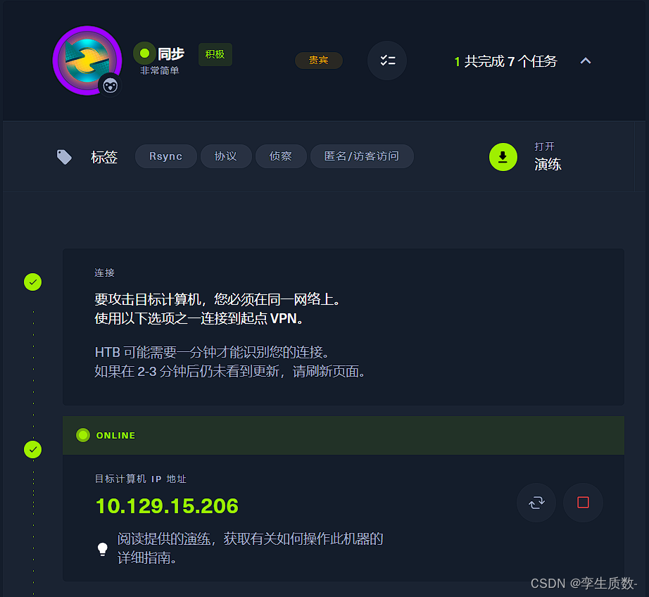 <span style='color:red;'>HackTheBox</span>（<span style='color:red;'>黑客</span><span style='color:red;'>盒子</span>）Synced<span style='color:red;'>篇</span>-Rsync工具