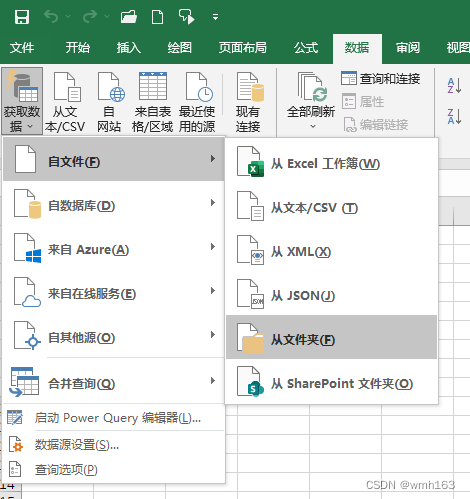 第一步 ，在Excel中，选择数据菜单下的，从文件夹数据获取