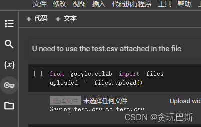 【贪玩巴斯】关于在colab中上传本地csv使用方法(不用云)