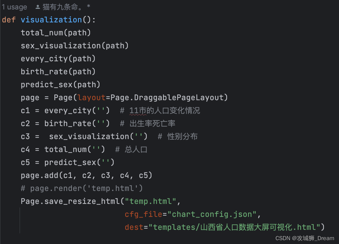 基于爬虫对山西省人口采集+机器学习的可视化平台