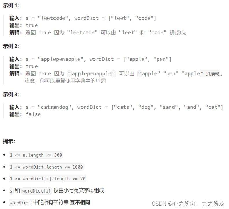 LeetCode 刷题 [C++] 第139题.单词拆分