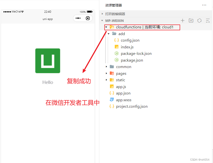 uniapp实现微信小程序调用云函数【vue3】