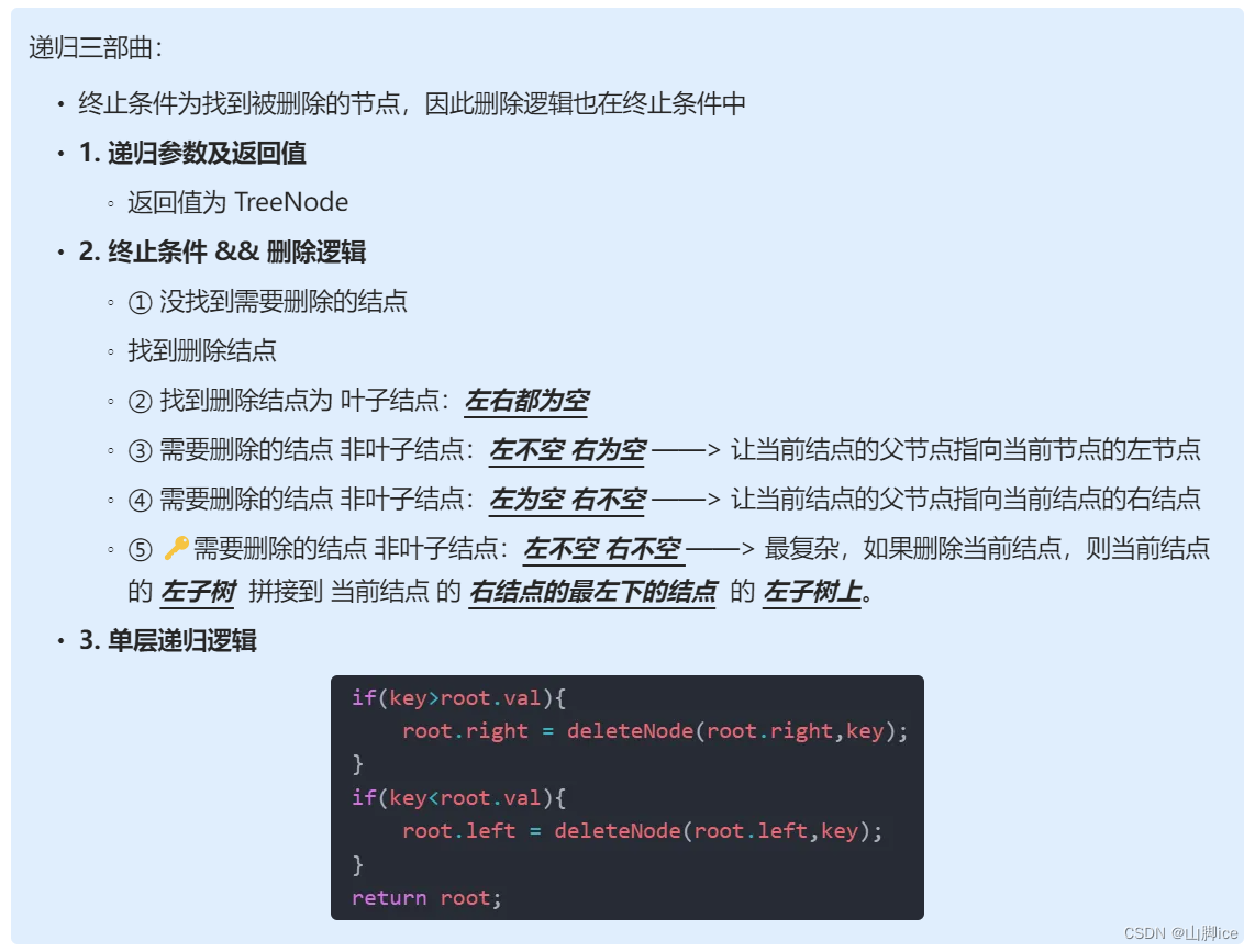 【随想录】Day22—第六章 二叉树part08