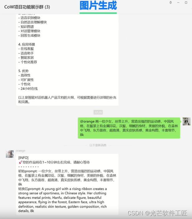 使用chatgpt-on-wechat项目革新微信对话体验