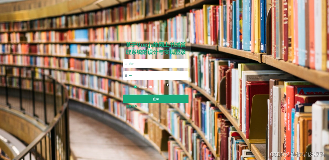 nodejs毕业设计基于vuejs的网上书城管理系统的设计与实现express附