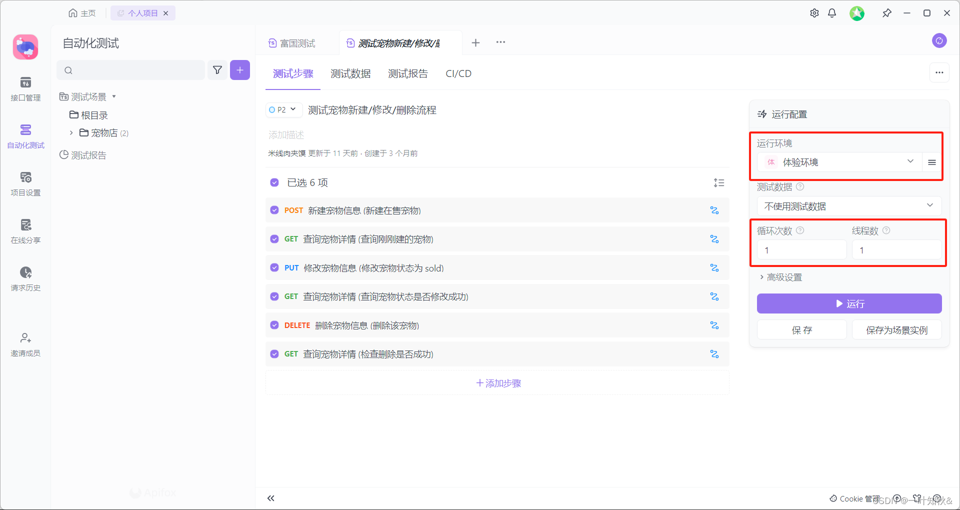 API fox--新时代接口测试神器 -- 学习笔记方便以后查阅_apifox 压测-CSDN博客