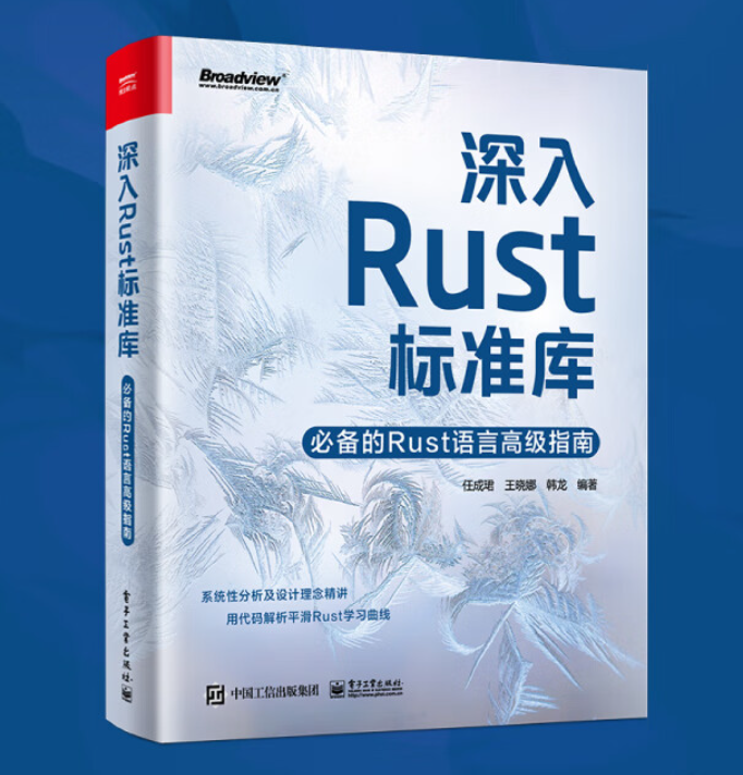深入Rust标准库：必备的Rust语言高级指南
