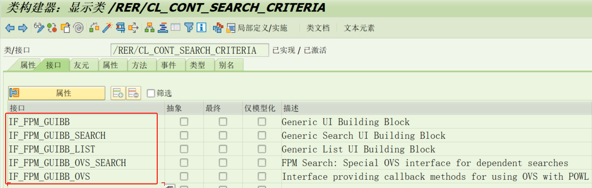 RERCS系统开发实战案例-Part05 FPM Application的Feeder Class搜索组件的实施