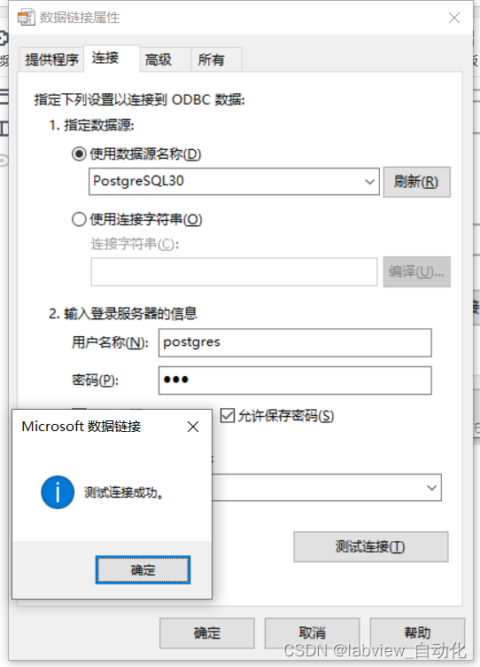 LabVIEW连接postgre sql