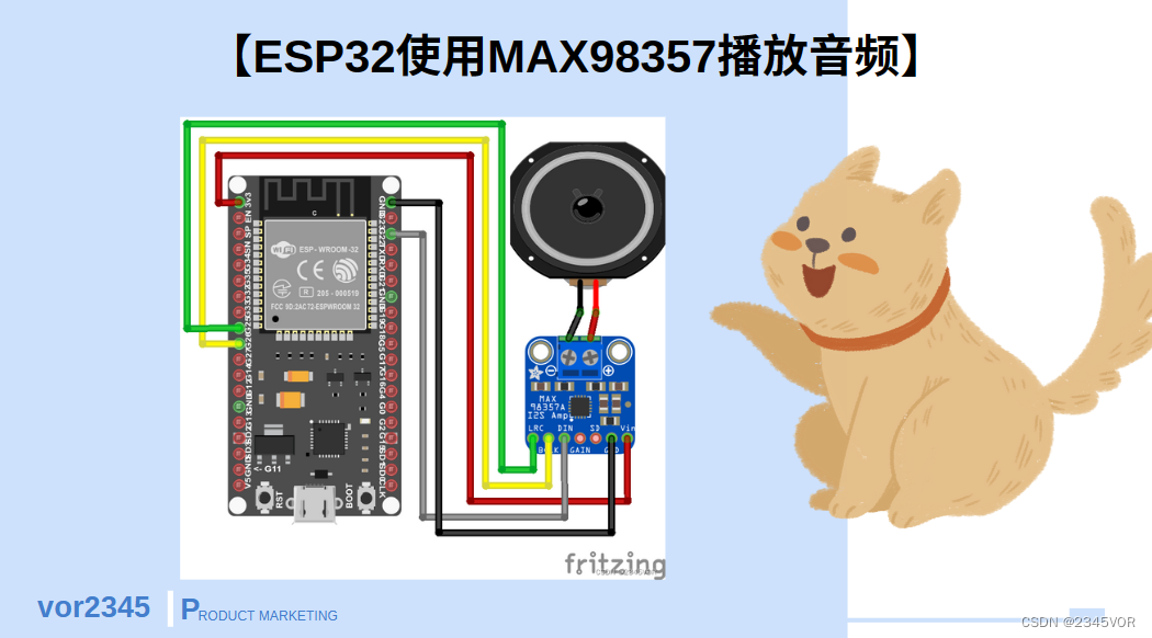 【ESP32使用MAX98357播放音频】