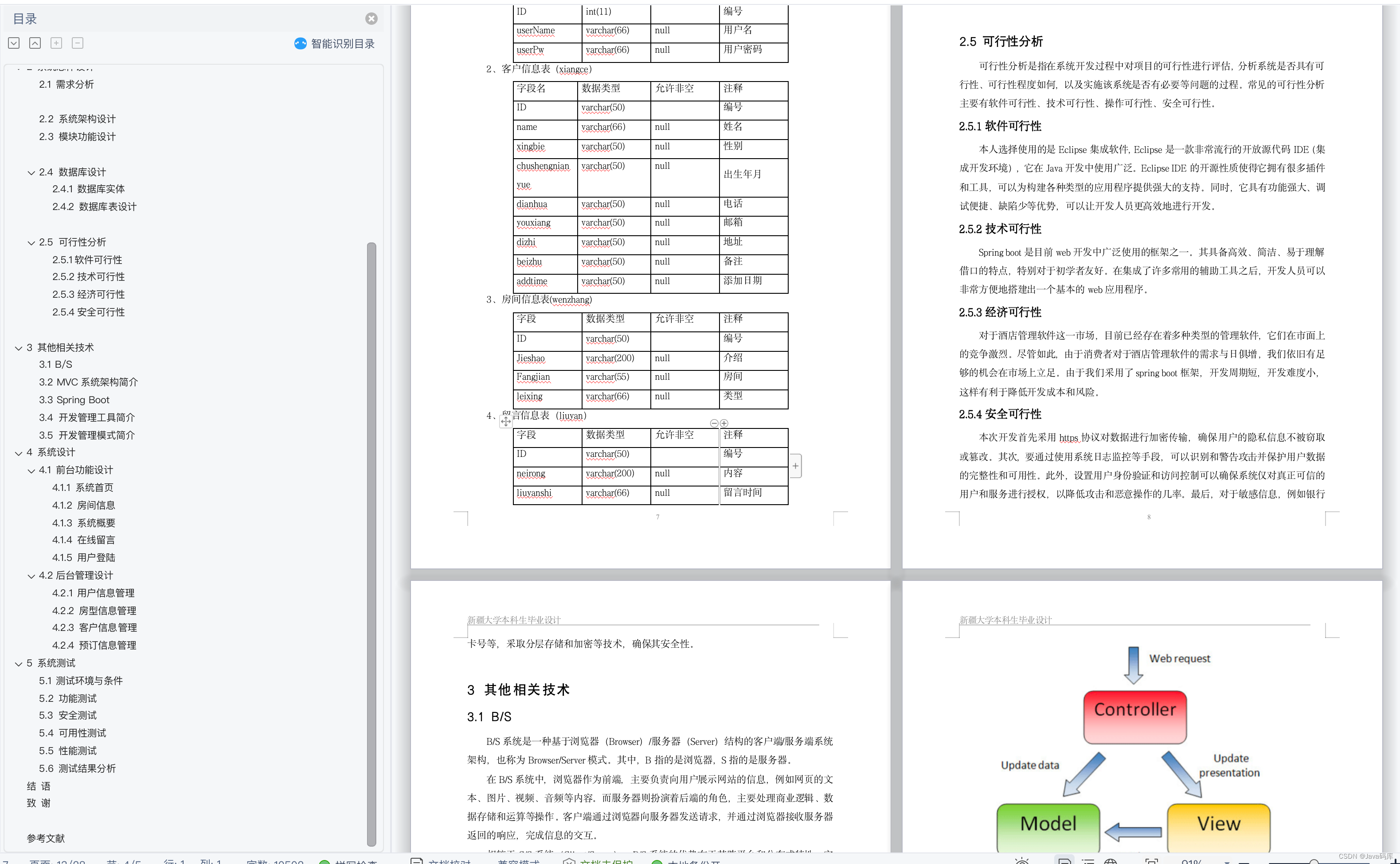 基于springboot+vue实现的酒店客房管理系统