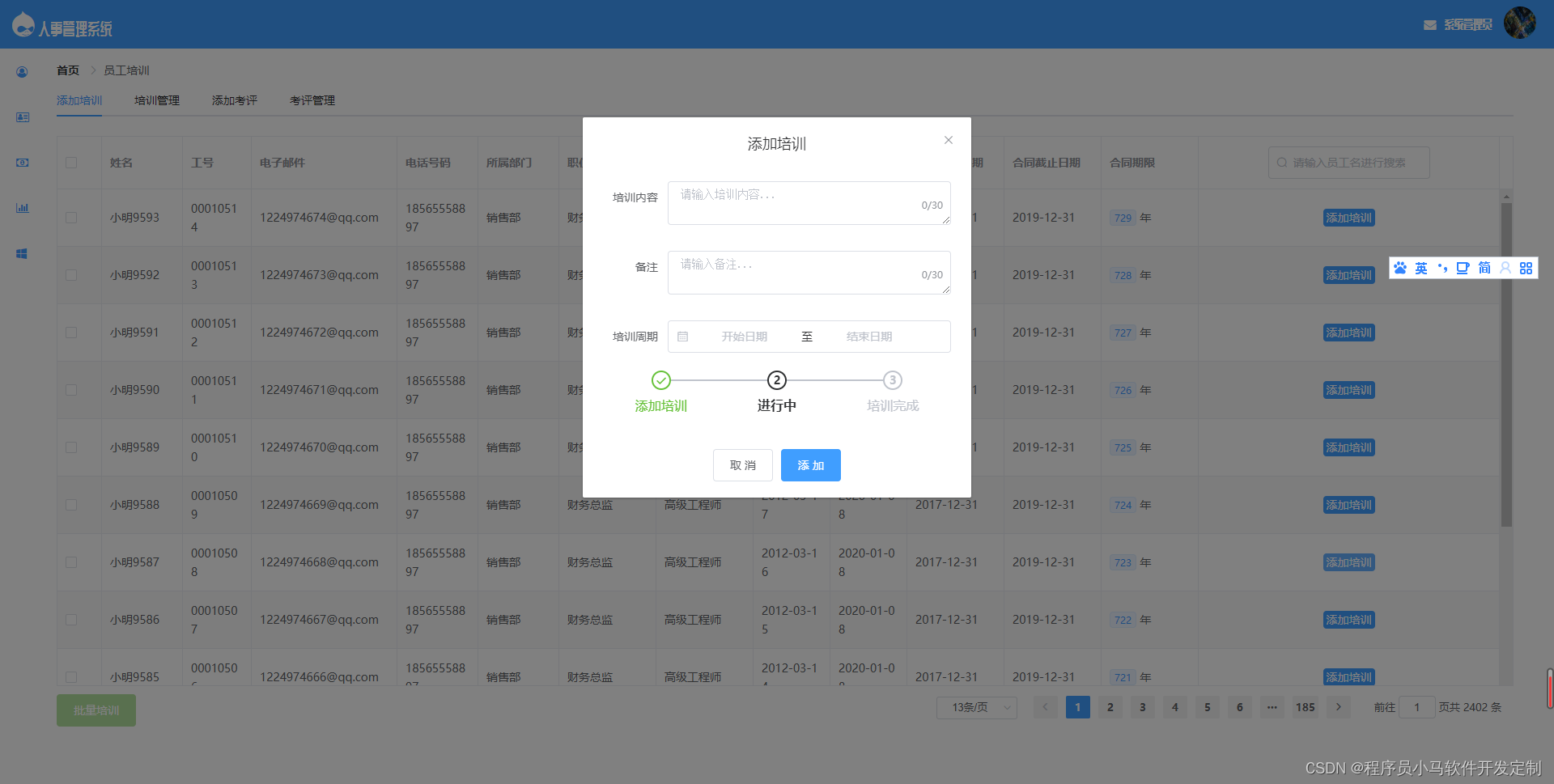 基於springbootmysql的企業員工人事管理系統設計與實現畢業論文答辯