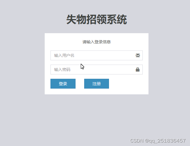 ideaSSM失物招领管理系统网页模式开发mysql数据库web结构java编程计算机网页源码maven项目