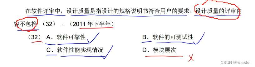 <span style='color:red;'>软</span><span style='color:red;'>考</span>138-<span style='color:red;'>上午</span><span style='color:red;'>题</span>-【<span style='color:red;'>软件</span><span style='color:red;'>工程</span>】-<span style='color:red;'>软件</span>评审