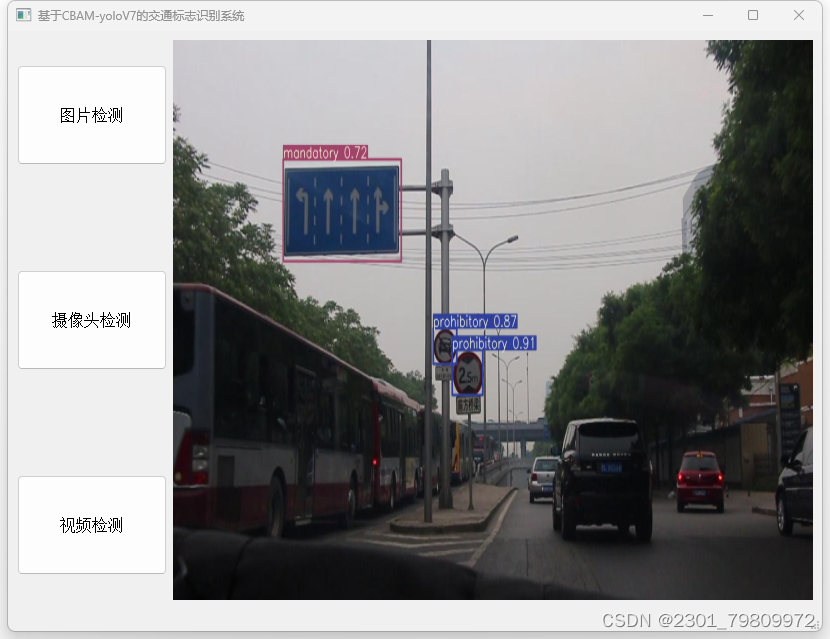 深度学习之基于YoloV7交通标志目标检测系统