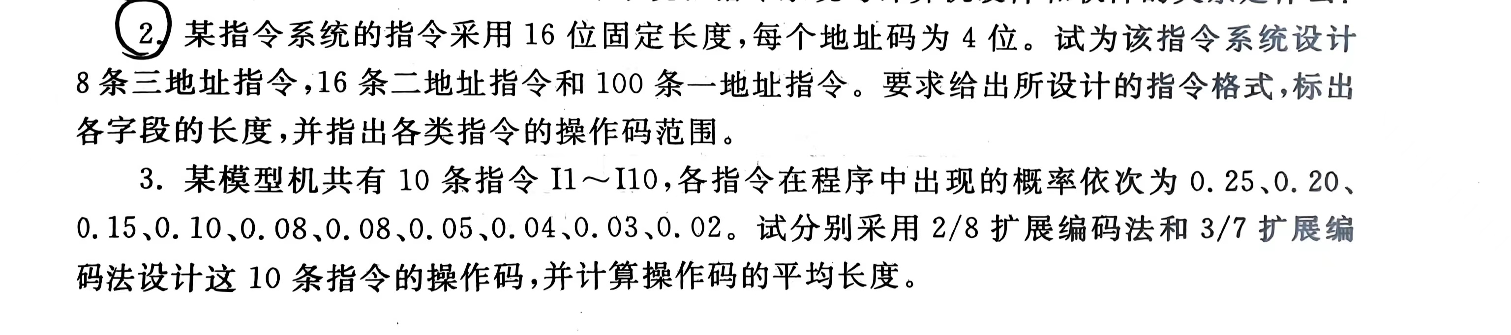 计算机组成原理 | 第五章 指令系统 | 期末重点