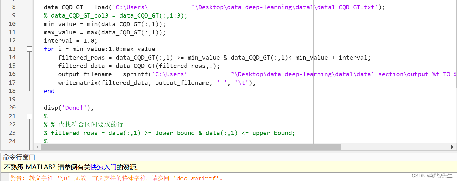 【编程实践】matlab中的转义字符