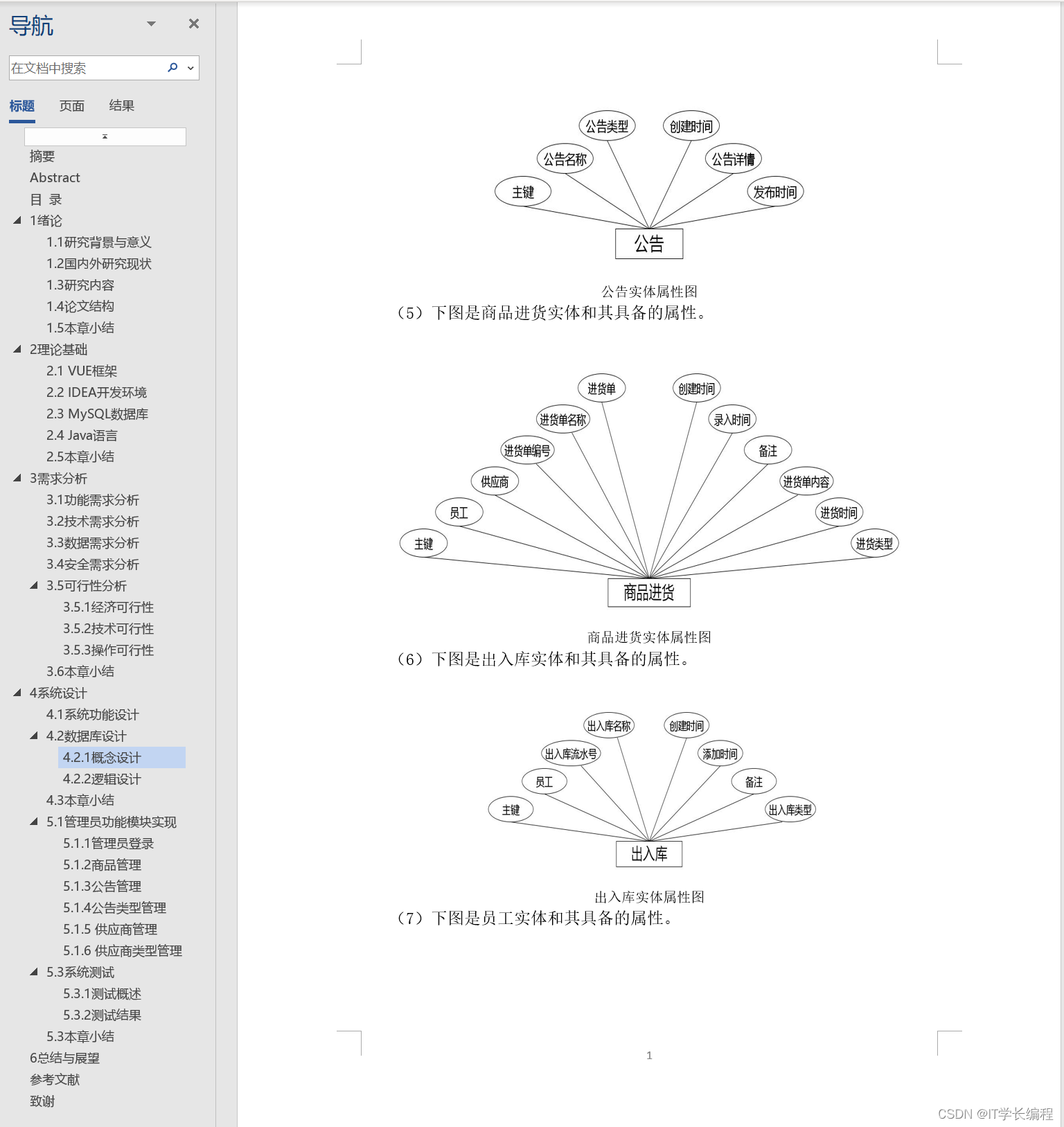 计算机毕业设计 基于Java的供应商管理系统的设计与实现 Java实战项目 附源码+文档+视频讲解