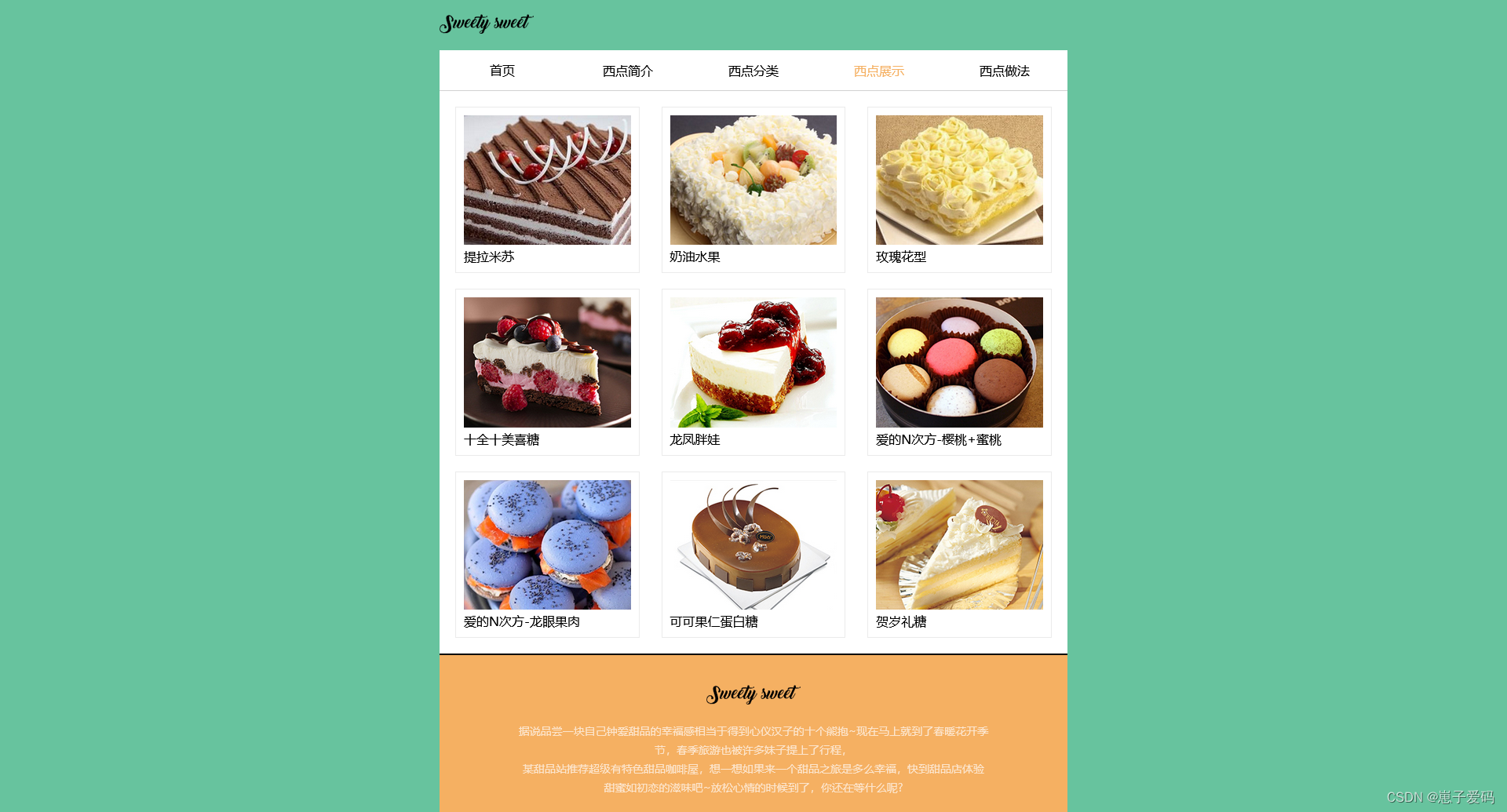 HTML静态网页成品作业(HTML+CSS)——西点蛋糕介绍(5个页面)