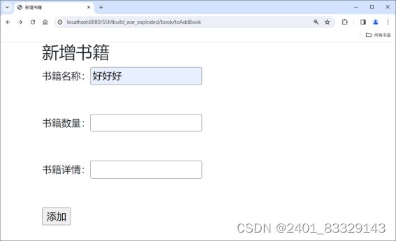 【WEEK4】 【DAY2】整合SSM框架之功能实现—总览、添加数据【中文版】,在这里插入图片描述,词库加载错误:未能找到文件“C:\Users\Administrator\Desktop\火车头9.8破解版\Configuration\Dict_Stopwords.txt”。,没有,li,进行,第15张