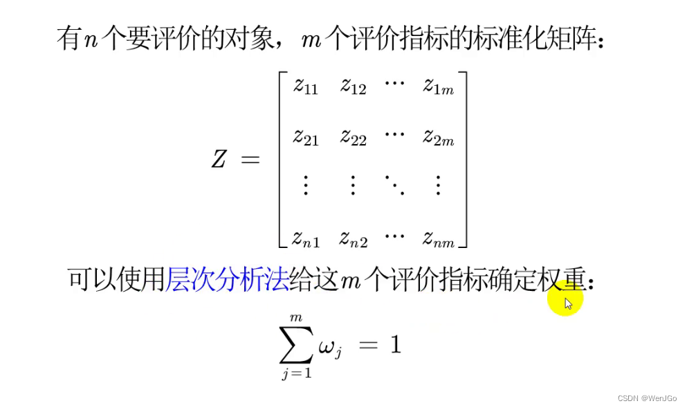 数模学习day04-TOPSIS法