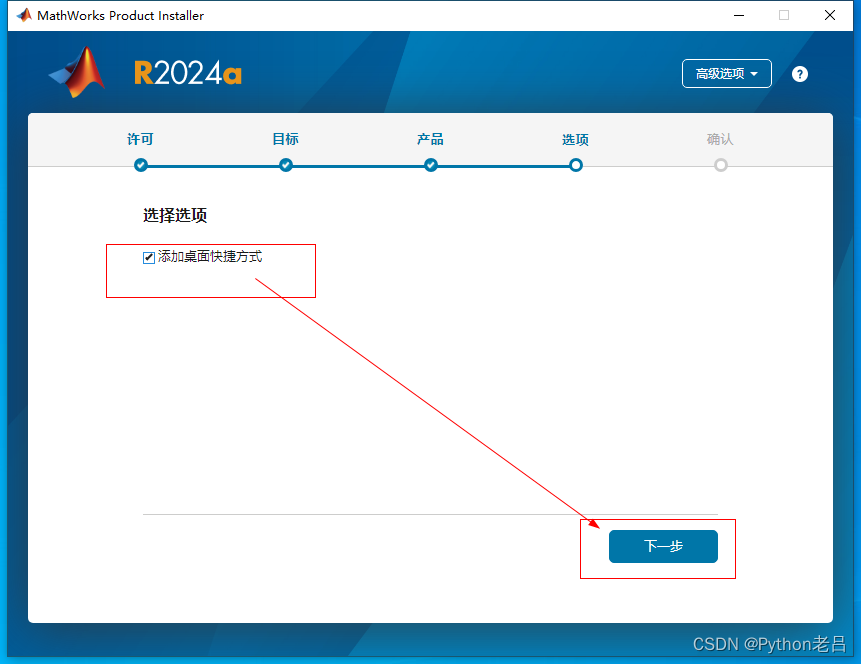 MATLAB下载+安装教程