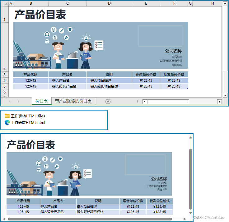 用Python将Excel工作表转换为HTML文件